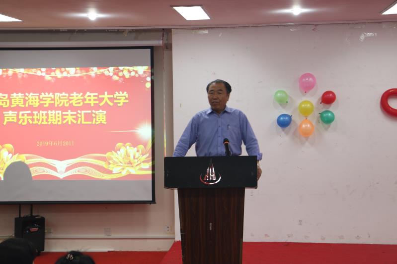 青岛黄海学院老年大学声乐班组织期末汇报演出