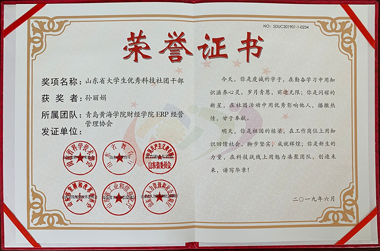 2019年山东省大学生优秀科技社团和优秀科技社团干部评选我校社团上榜