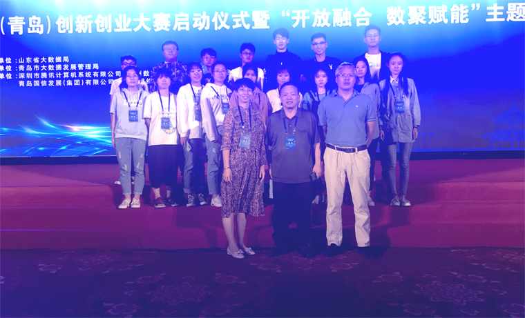 青岛黄海学院师生参加山东省数据应用（青岛）创新创业大赛启动仪式暨“开发融合、数聚赋能”主题论坛活动 