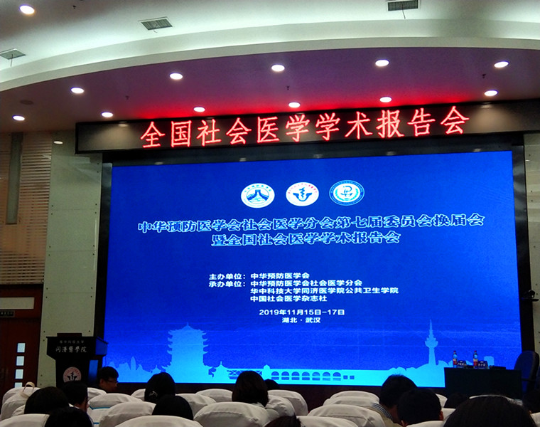 青岛黄海学院教授郭继志当选为中国预防医学会社会医学分会第七届委员会委员