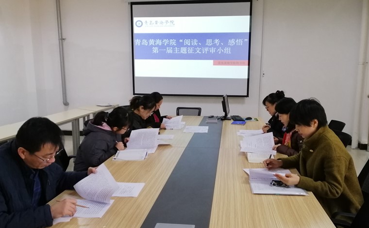 青岛黄海学院信息资源部成功举办“阅读、思考、感悟”主题书评征文比赛