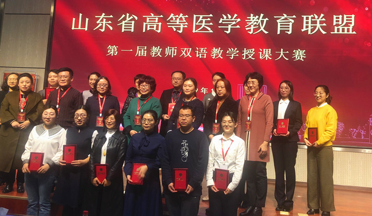 青岛黄海学院吴李娜老师喜获山东省高等医学教育联盟第一届 教师双语教学授课大赛三等奖