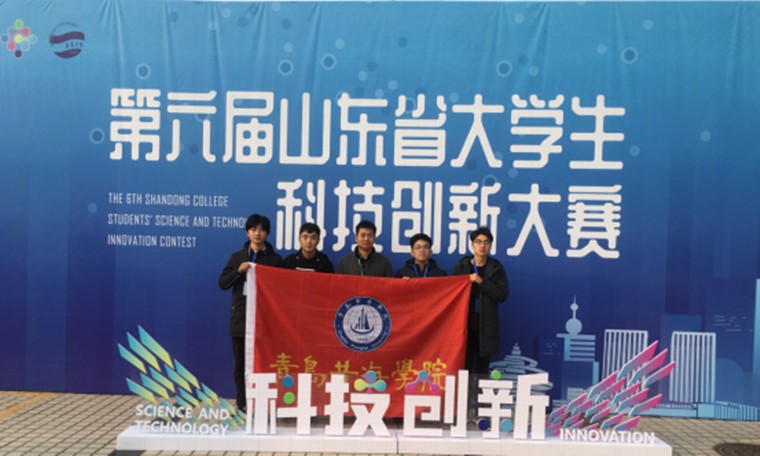青岛黄海学院在第六届山东省大学生科技创新大赛中荣获佳绩