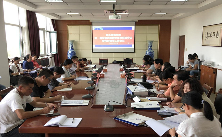 我校召开校院两级教学督导第一次联席工作会议
