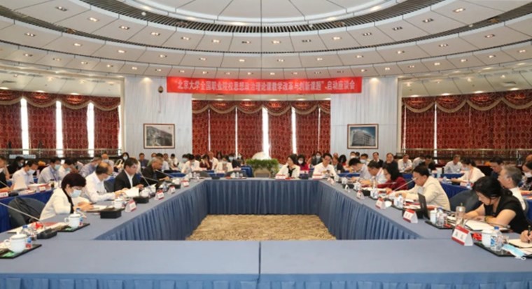 我校教师参加“北京大学职业院校思想政治理论课教学改革与创新课题启动座谈会”