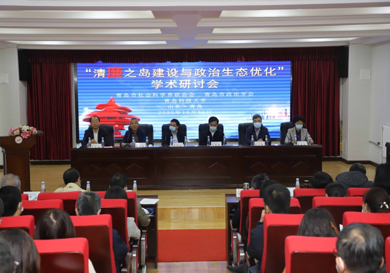 我校教师参加“清廉之岛建设与政治生态优化”理论研讨会  