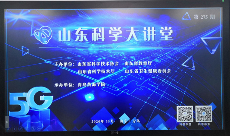 第275期山东科学大讲堂在我校成功举办——“数学魅力，引领未来”                         