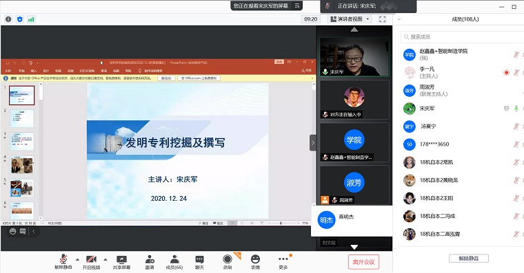 智能制造学院邀请山东科技大学宋庆军副教授作“发明专利挖掘与撰写“主题报告