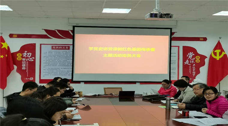 学党史 讲党课 做红色基因传承者——马克思主义学院召开党史学习主题活动动员大会
