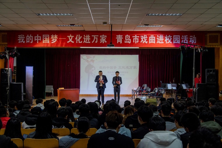 “青岛市戏曲进校园”活动走进青岛黄海学院 茂腔魅力绽放校园