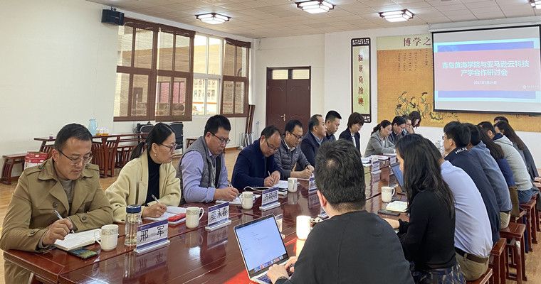 我校与亚马逊云科技举办产学合作研讨会