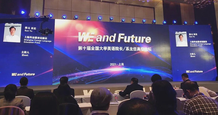 我校教师参加“第十届全国大学英语院长（系主任）高级论坛”