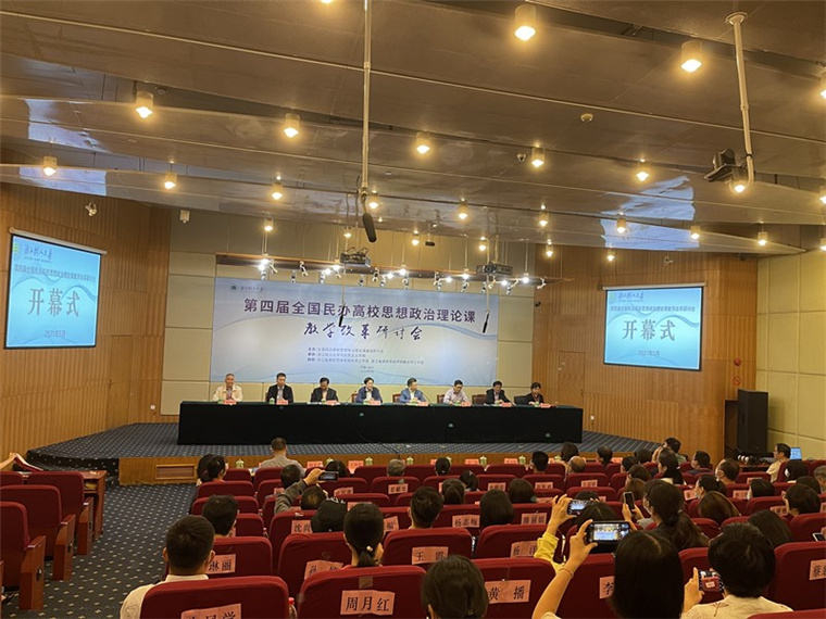 我校教师参加第四届“全国民办高校思想政治理论课教学改革研讨会”