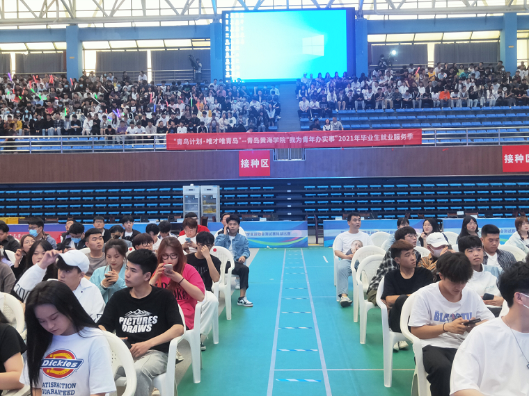 我为青年办实事丨“青鸟计划·唯才唯青岛”青岛黄海学院2021年毕业生就业服务季