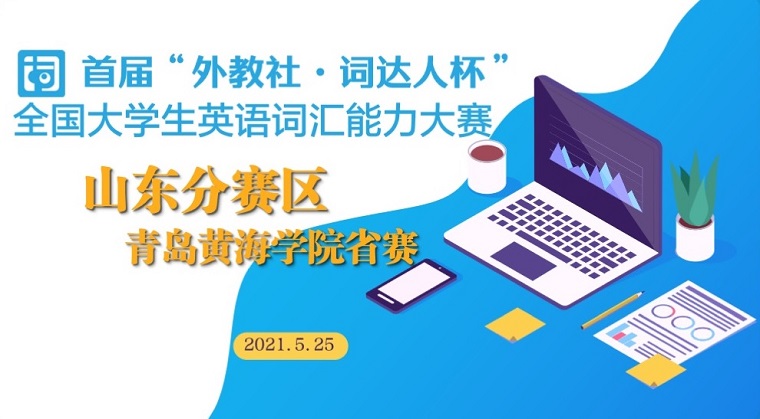 首届“外教社·词达人杯”全国大学生英语词汇能力大赛省赛我校学子勇创佳绩