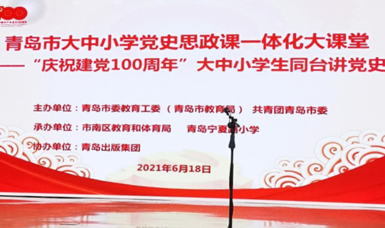 朝克吉勒图教授代表青岛黄海学院出席青岛市大中小学党史思政课一体化大课堂活动
