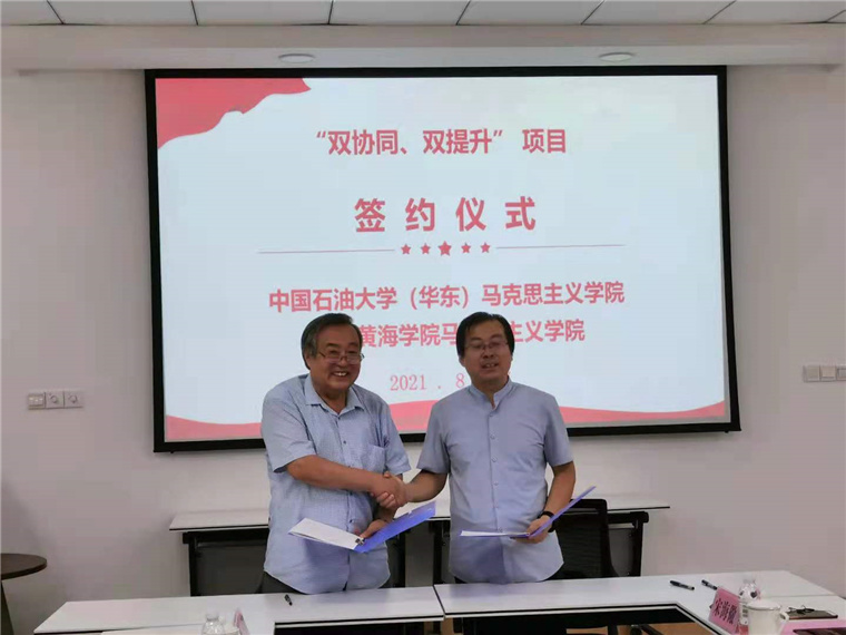 青岛黄海学院入选山东省思政课“双协同、双提升”项目