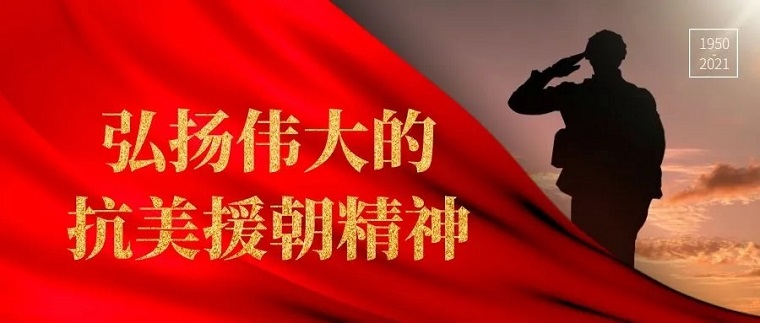 抗美援朝纪念日∣观《长津湖》有感：山河已无恙，光影敬英雄