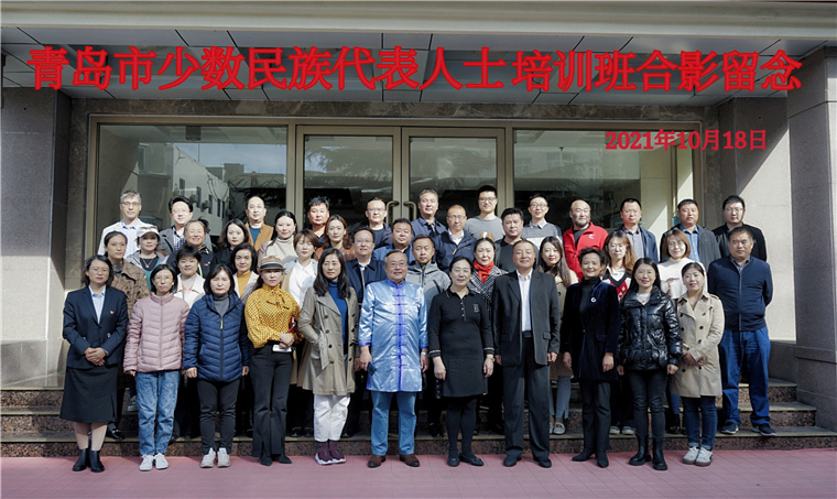 我校朝克吉勒图教授参加青岛市委统战部举办的青岛市少数民族代表人士培训班