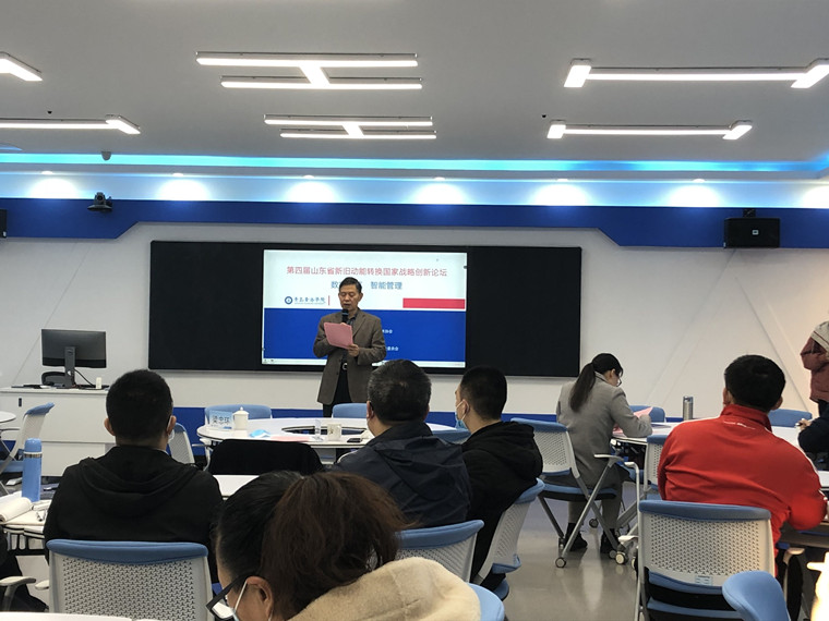 第四届山东省新旧动能转换国家战略创新论坛在我校成功举办