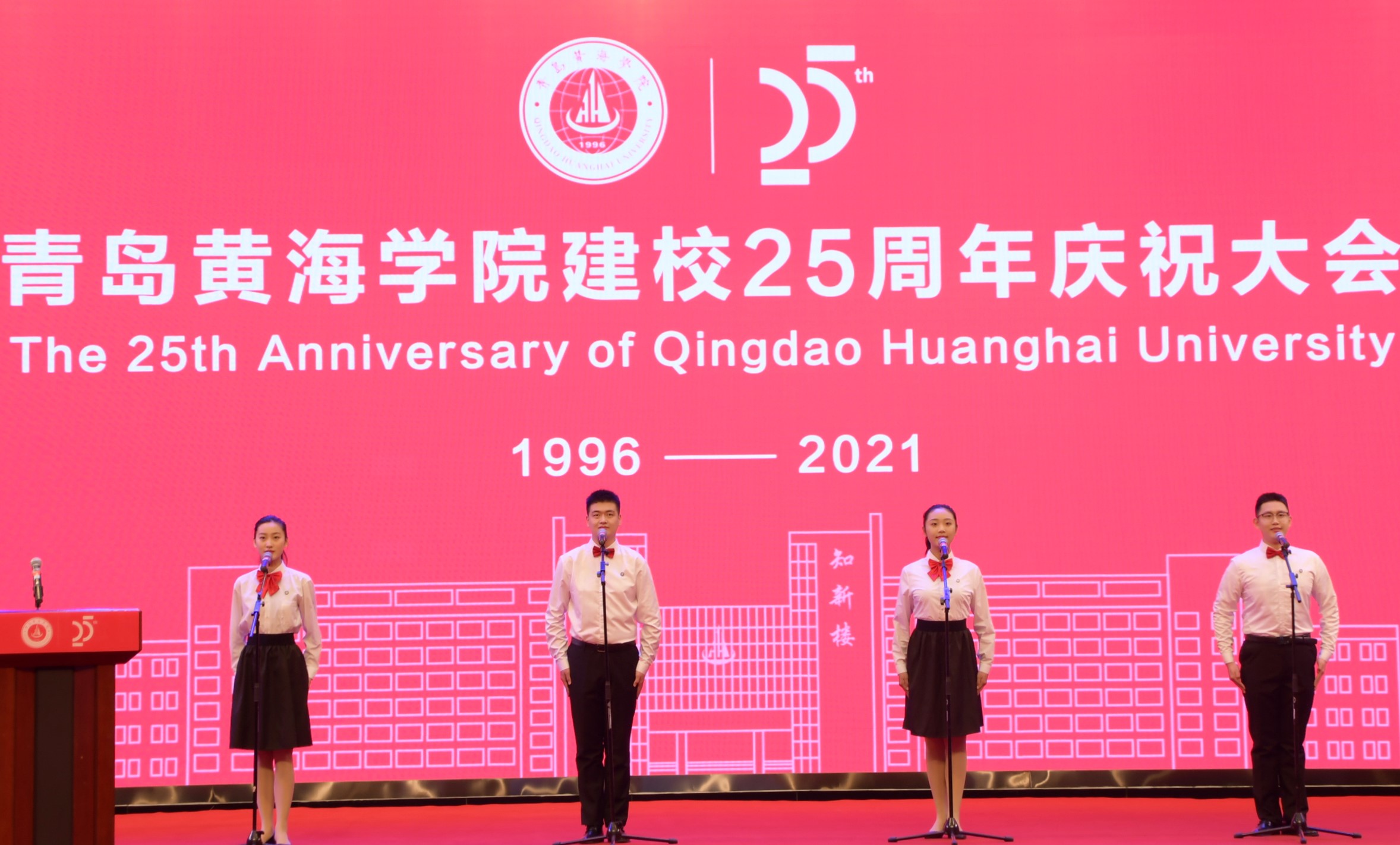 【人民政协网】青岛黄海学院举行建校25周年庆祝大会