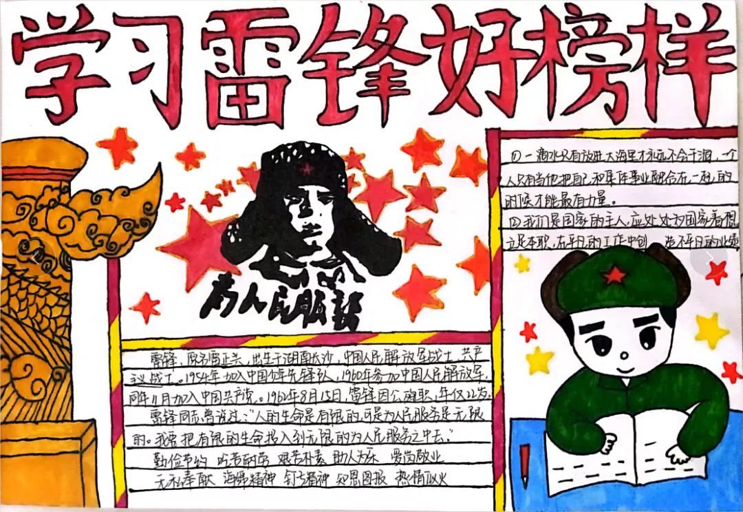 缅怀先烈雷锋手抄报活动