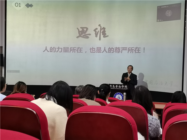 青岛黄海学院校庆学术月报告会活动之十六——谈创新思维