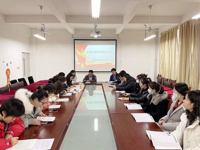 我校护理与健康学院党总支召开预备党员转正大会暨十九届六中全会精神学习会