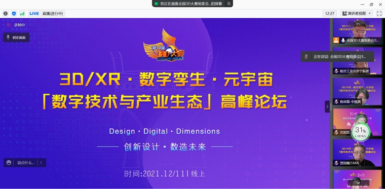 智能制造学院3D大赛全国总决赛完美收官