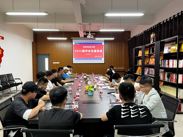 智能制造学院召开2022届毕业生座谈会