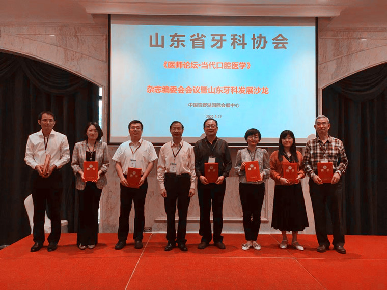 我校教师受邀参加《医师论坛·当代口腔医学》杂志编委会会议暨山东牙科发展沙龙