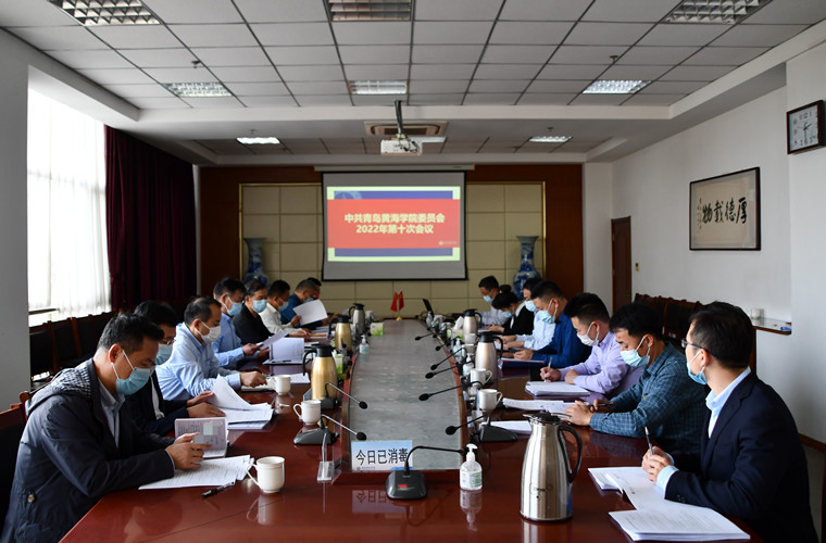 我校召开党委会 传达学习党的二十大精神