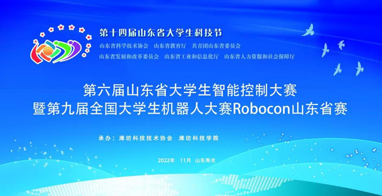 我校在第六届山东省大学生智能控制大赛中再获佳绩