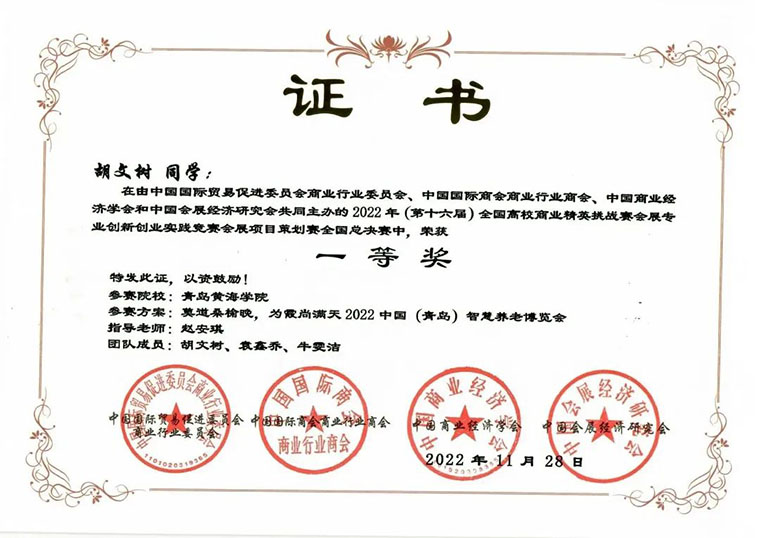 一等奖+2，二等奖+4 ——我校国际商学院在全国高校商业精英挑战赛中获多项荣誉