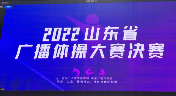 我校作为青岛代表队获“2022山东省广播体操大赛”二等奖