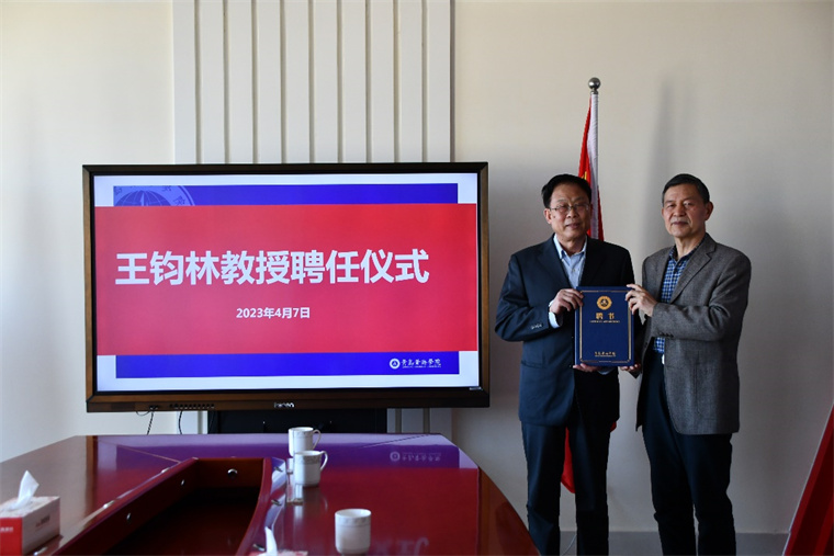 曲阜师范大学孔子文化研究院院长王钧林受聘青岛黄海学院特聘教授
