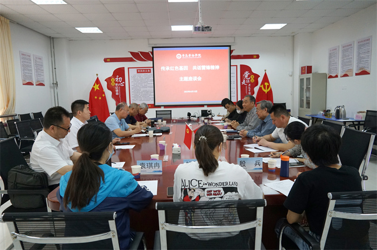 青岛黄海学院召开“传承红色基因、共话雷锋廉洁精神”主题座谈会