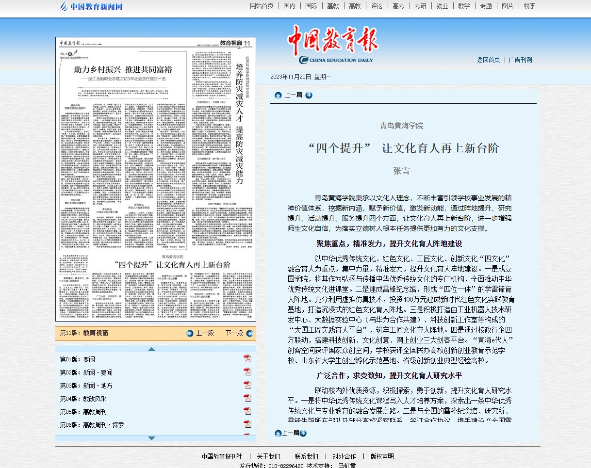 【中国教育报】青岛黄海学院：“四个提升” 让文化育人再上新台阶