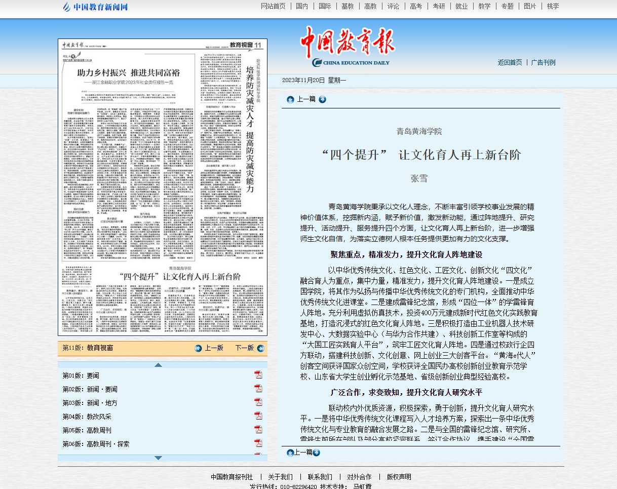 【中国教育报】青岛黄海学院：“四个提升” 让文化育人再上新台阶