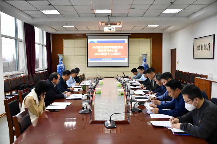 我校召开党委理论学习中心组学习会暨党委会