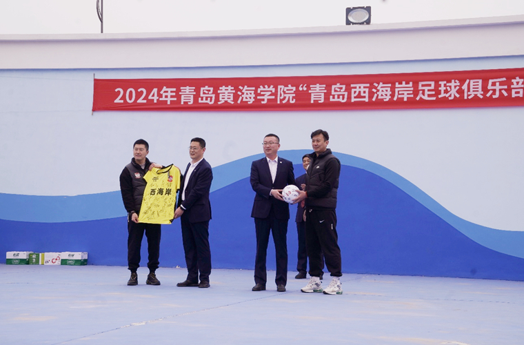 2024年青岛黄海学院“青岛西海岸足球俱乐部”杯校园联赛开赛
