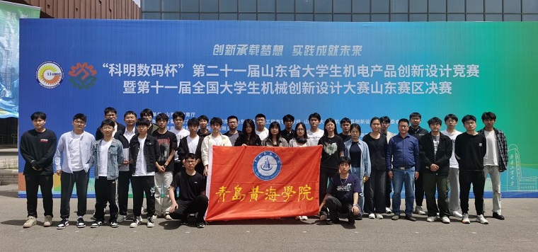 我校在第二十一届（2024年）山东省大学生机电产品创新设计竞赛中喜提7项一等奖，12项二等奖