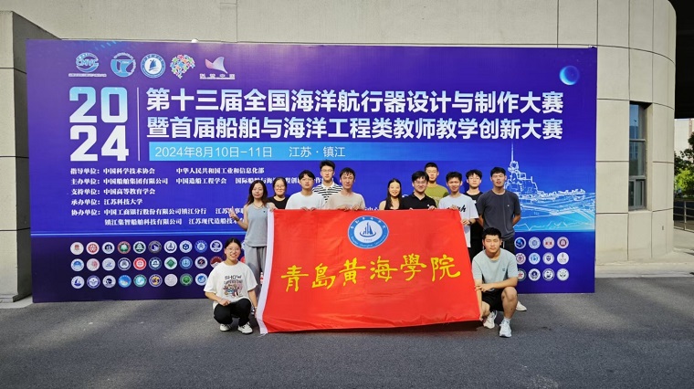 我校在第十三届全国海洋航行器设计与制作大赛中获佳绩
