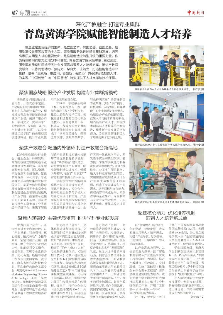 【中国新闻报】深化产教融合 打造专业集群——青岛黄海学院赋能智能制造人才培养