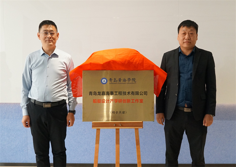 【半岛网】青岛黄海学院船艇设计产学研创新工作室成立