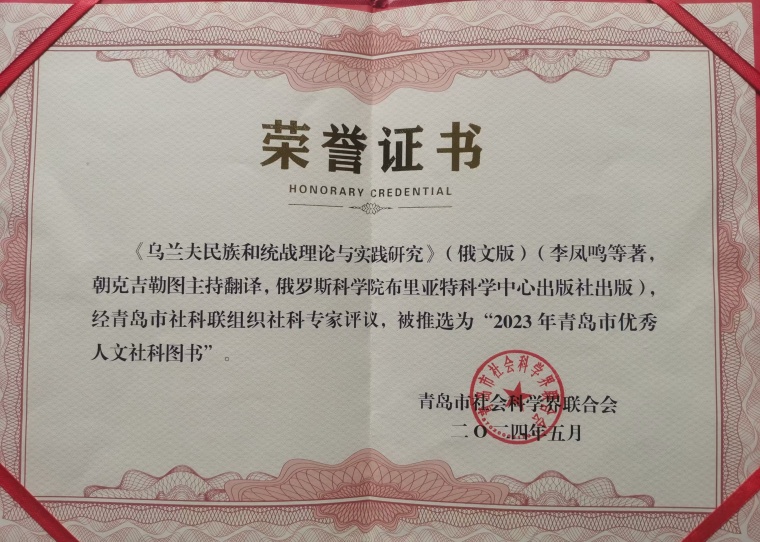 我校一部译著入选青岛市优秀人文社科图书
