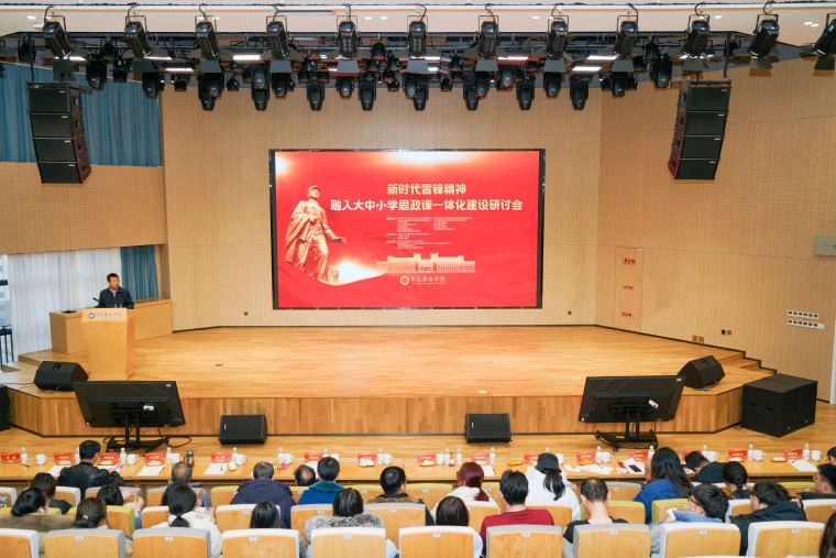 青岛黄海学院举办新时代雷锋精神融入大中小学思政课一体化建设研讨会