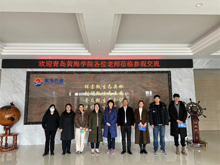 访企拓岗丨青岛黄海学院就业工作团队参访东海药业