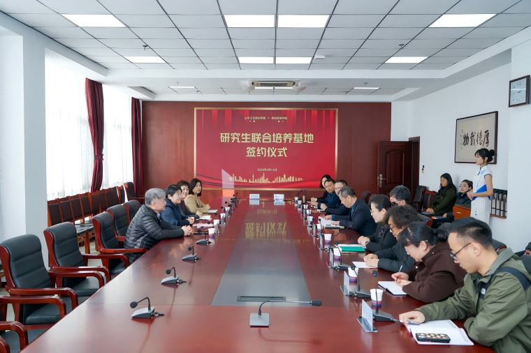 青岛黄海学院与山东工艺美术学院签署研究生联合培养基地协议
