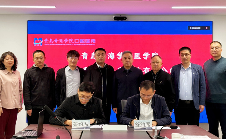 青岛黄海学院与青岛威尔赫义齿科技有限公司签署战略合作协议